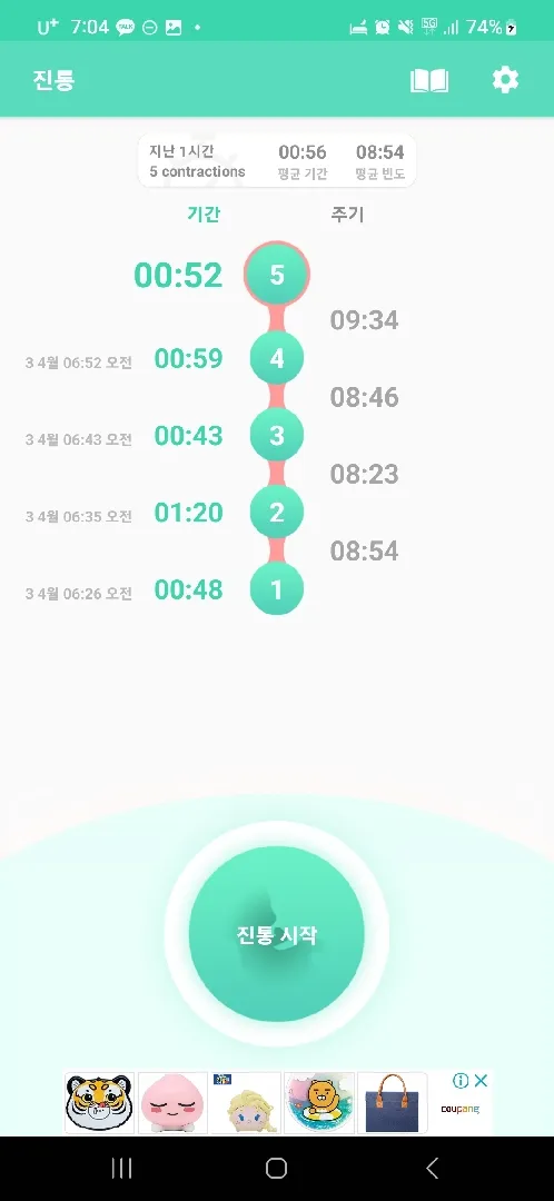 가진통인지 진진통인지..?