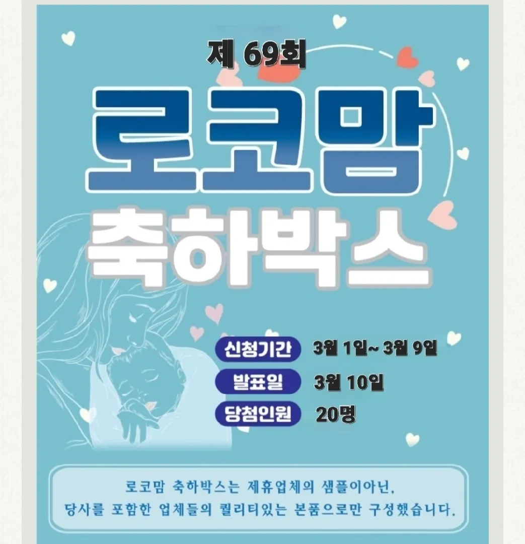 로코맘 축하박스 함께 신청해용〰️🫶💖