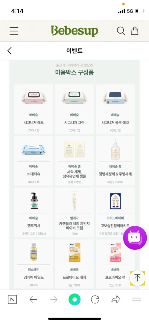 배베숲 마음박스 방금 신청 했어요 ! 언넝 하세요 :)