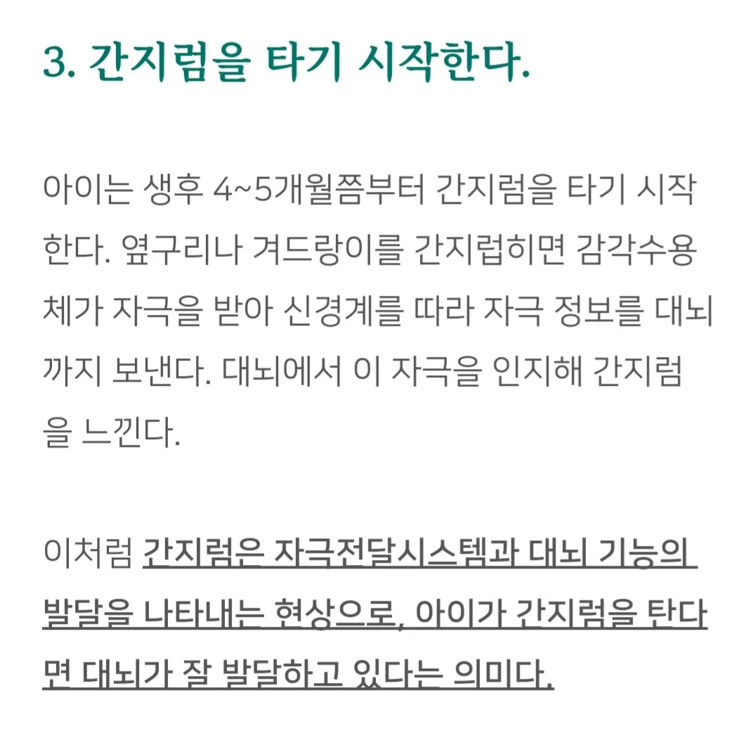 아기 간지럼