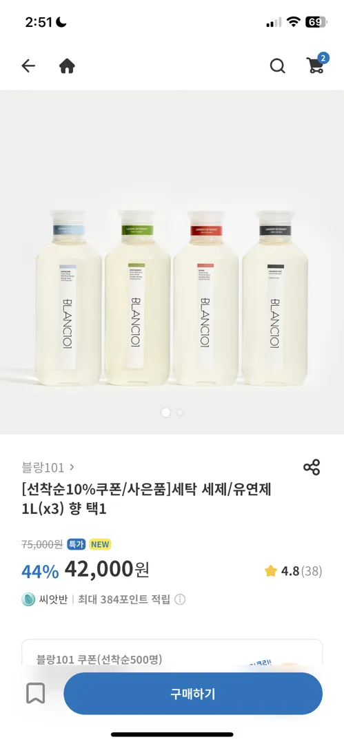 블랑 저렴한건가요?