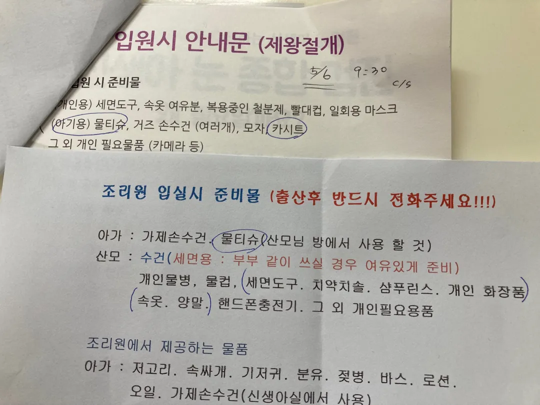 병원, 조리원 준비물 종이 받으니 실감나네요!!