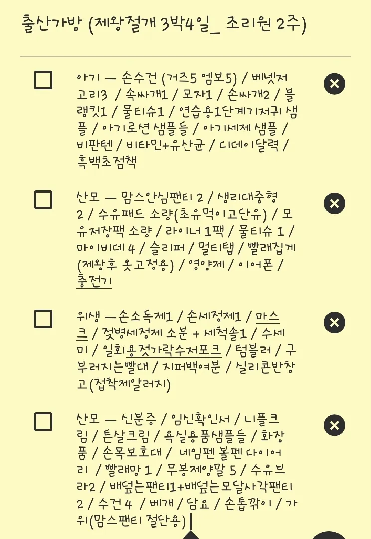 출산가방 리스트 공유해요^^ 