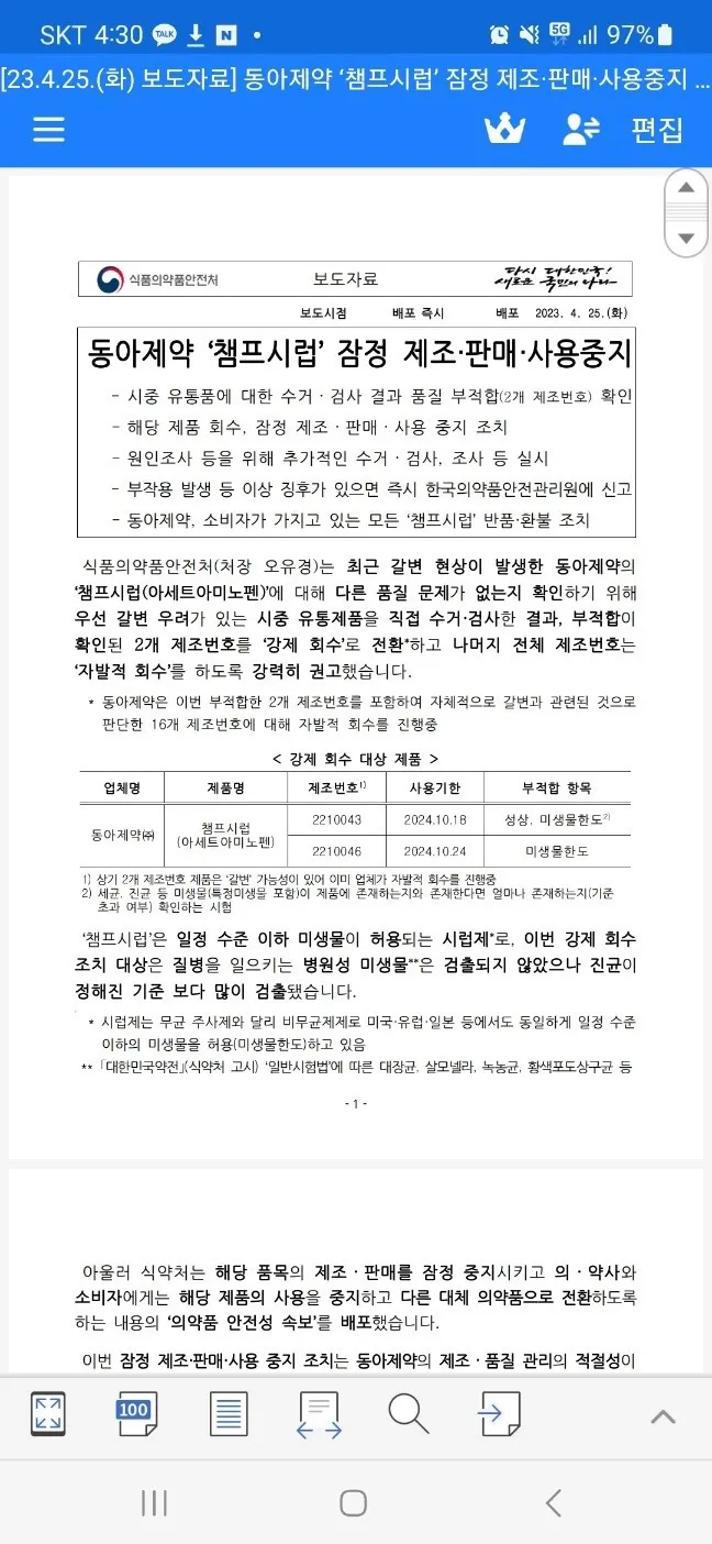 챔프시럽 사용중지!!!