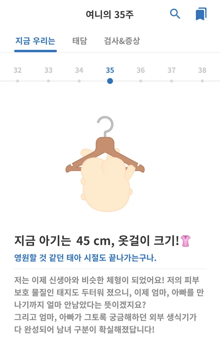 영원할 것 같았던 태아 시절도 끝나가는구나.