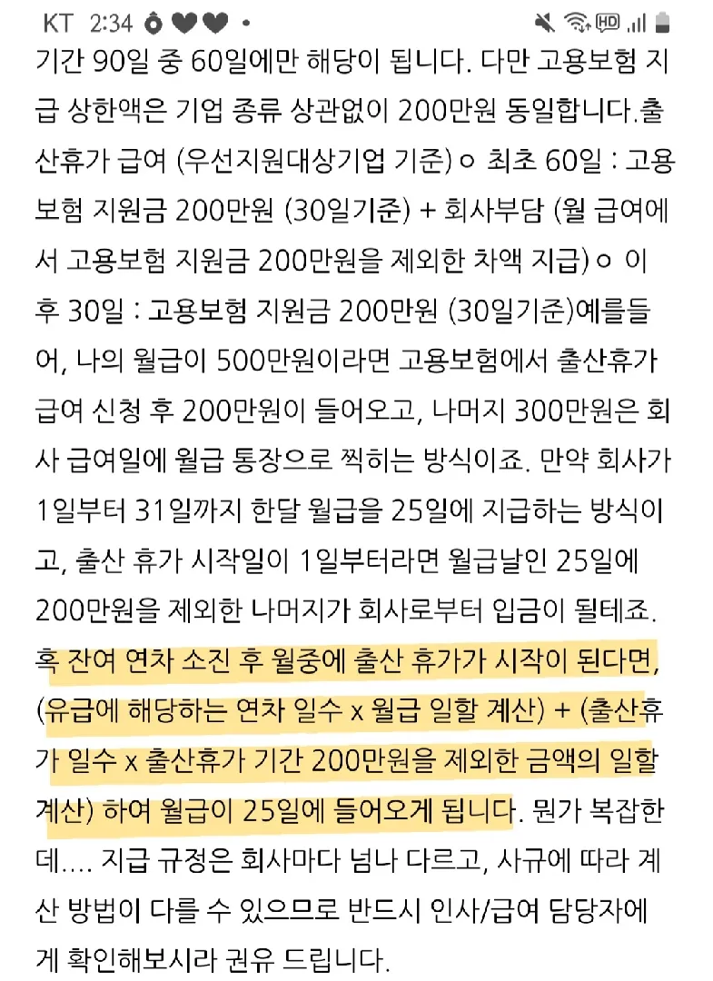 출산휴가에 대해 질문이요!