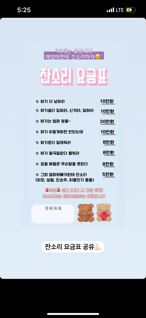 잔소리 요금표+ 십계명