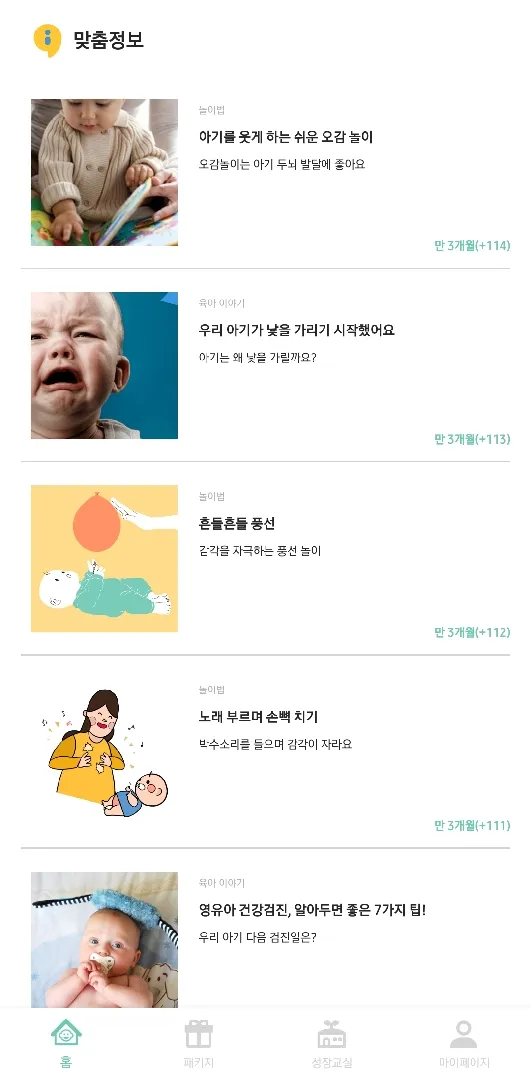 아기랑 놀아주기 