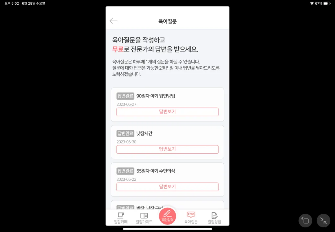 육아질문 가능한 어플 소개 
