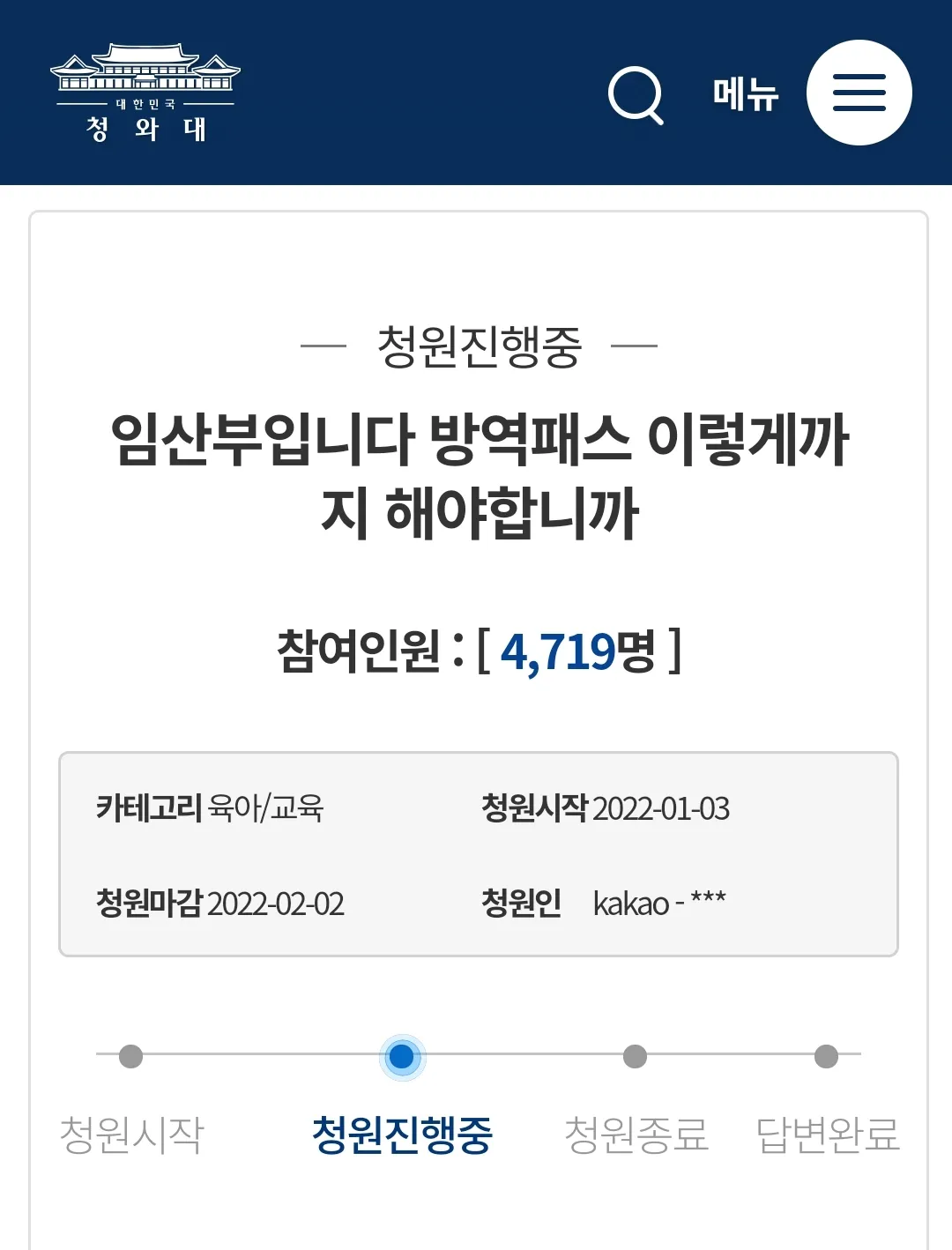 임산부 백신 반대 청원