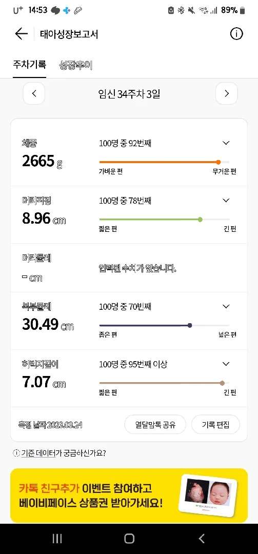 아기 몸무게