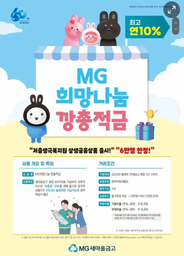 이율 10% 깡총적금
