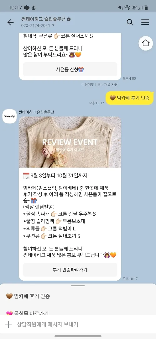 선데이허그 리뷰 이벤트 한대요 (참여자 모두!)