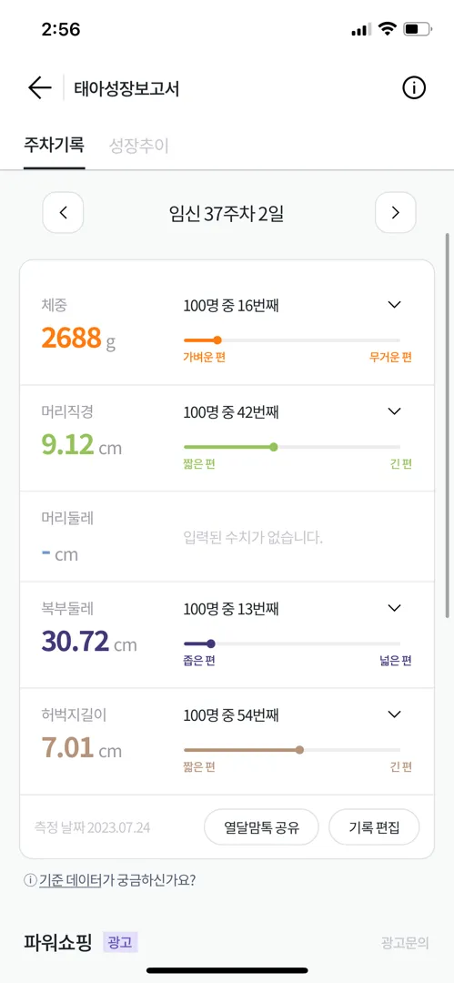 아기가 작으면 진통 늦게걸릴까요..?