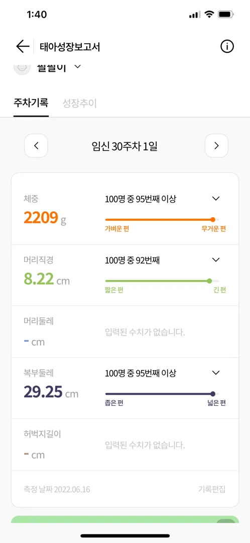 아가가 너무 쑥쑥 자라요