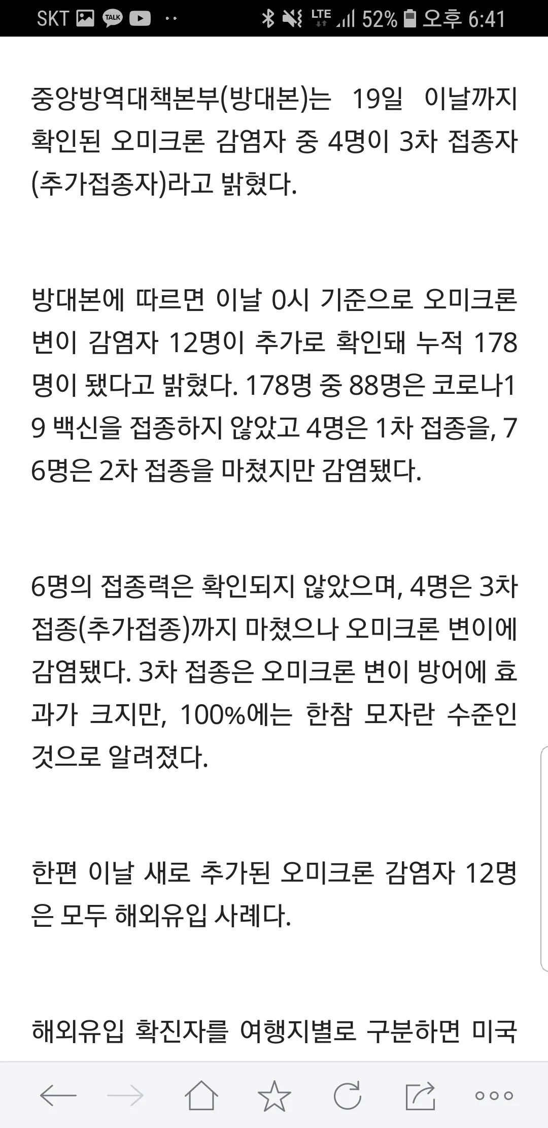 부스터샷 맞아도 감염