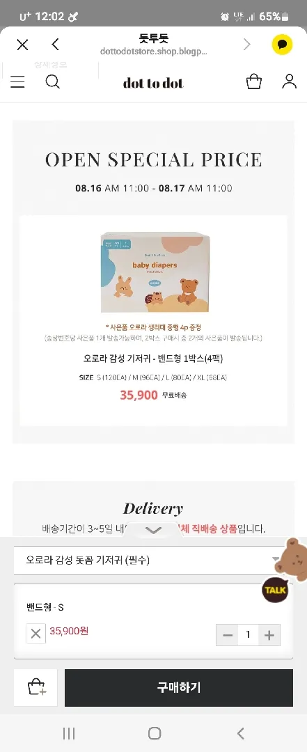 돗꼼 기저귀 질문