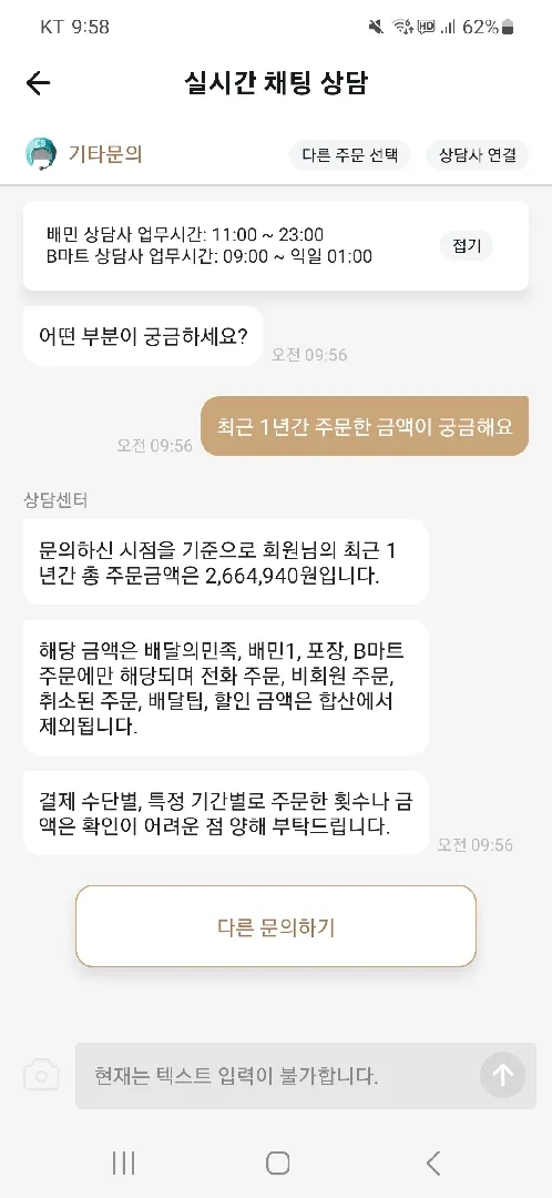 배달의민족 지난1년간 주문금액