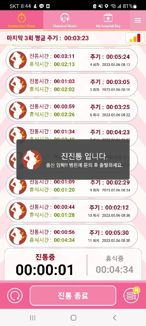 진진통 가진통 구분..