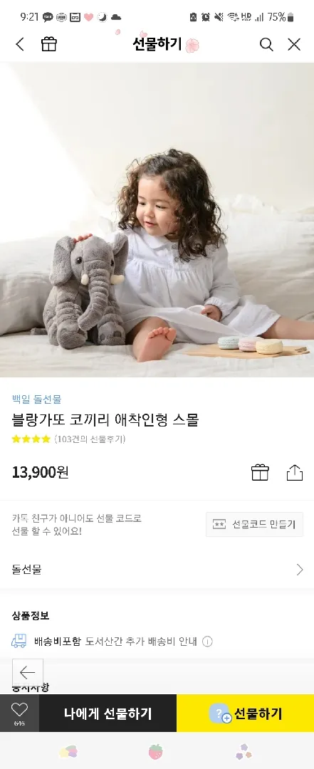코끼리 인형 살까요 말까요.. 으악 고민