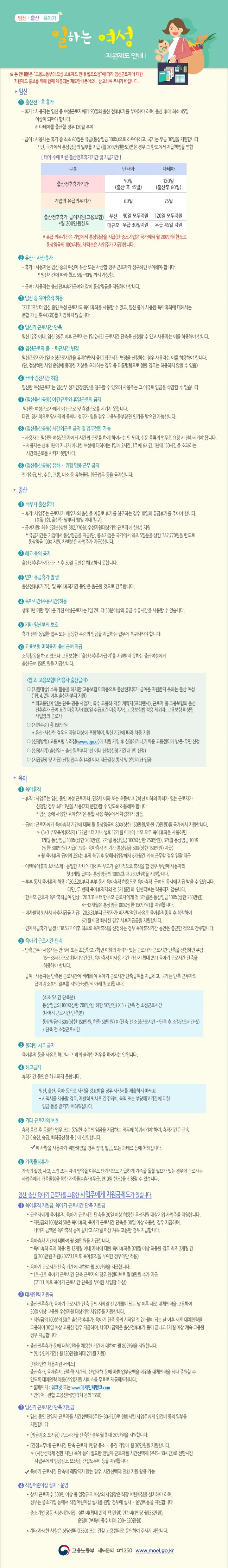 임신근로자 지원제도 정보 공유해요