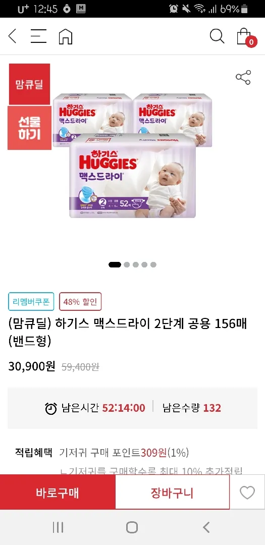 2단계 기저귀 (하기스 맥스드라이) 핫딜 (품절)