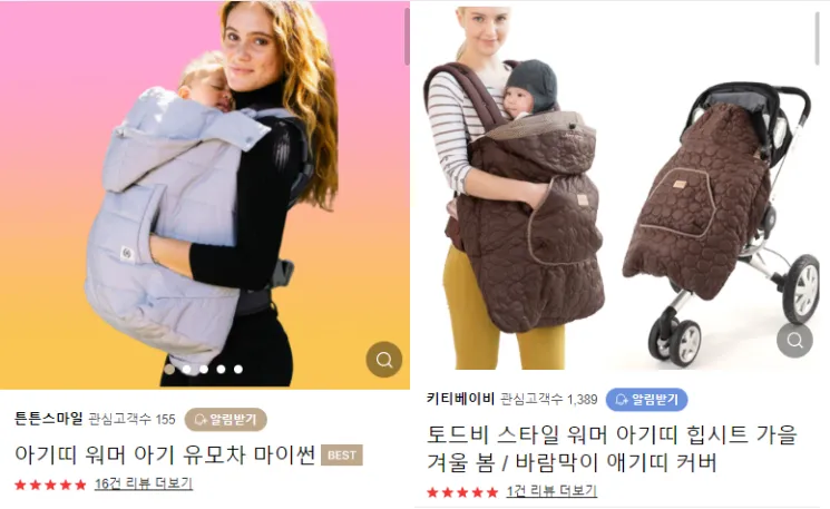 아기띠워머 참견해주세요