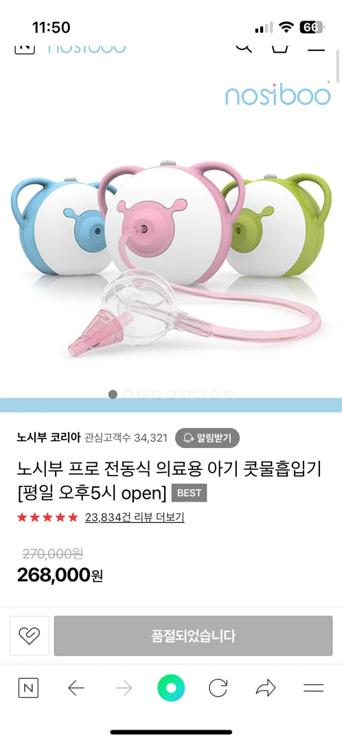 노시부프로 샀어요!!