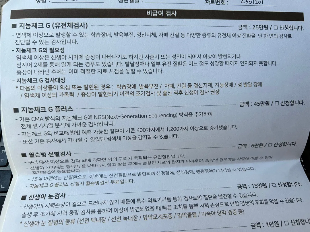 신생아 지놈체크 관련