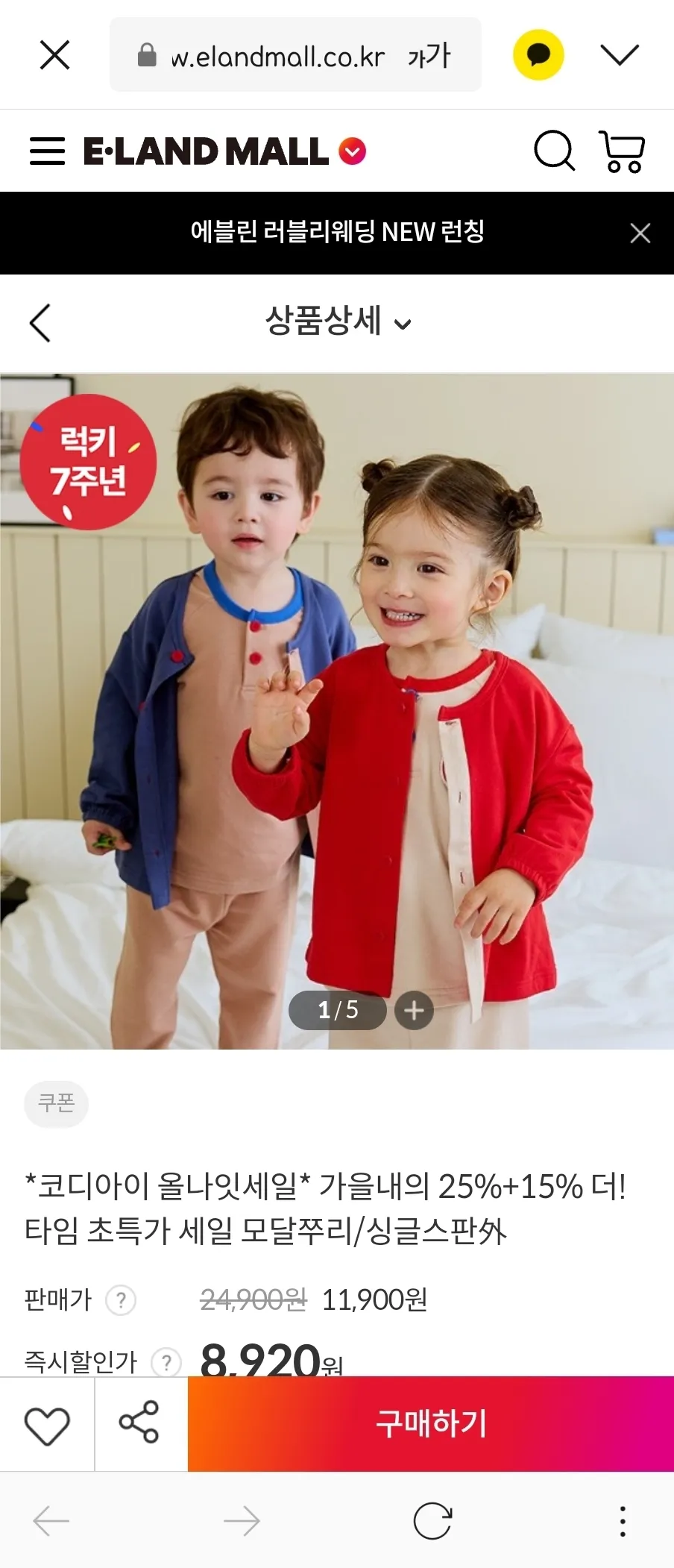 가을옷 할인!