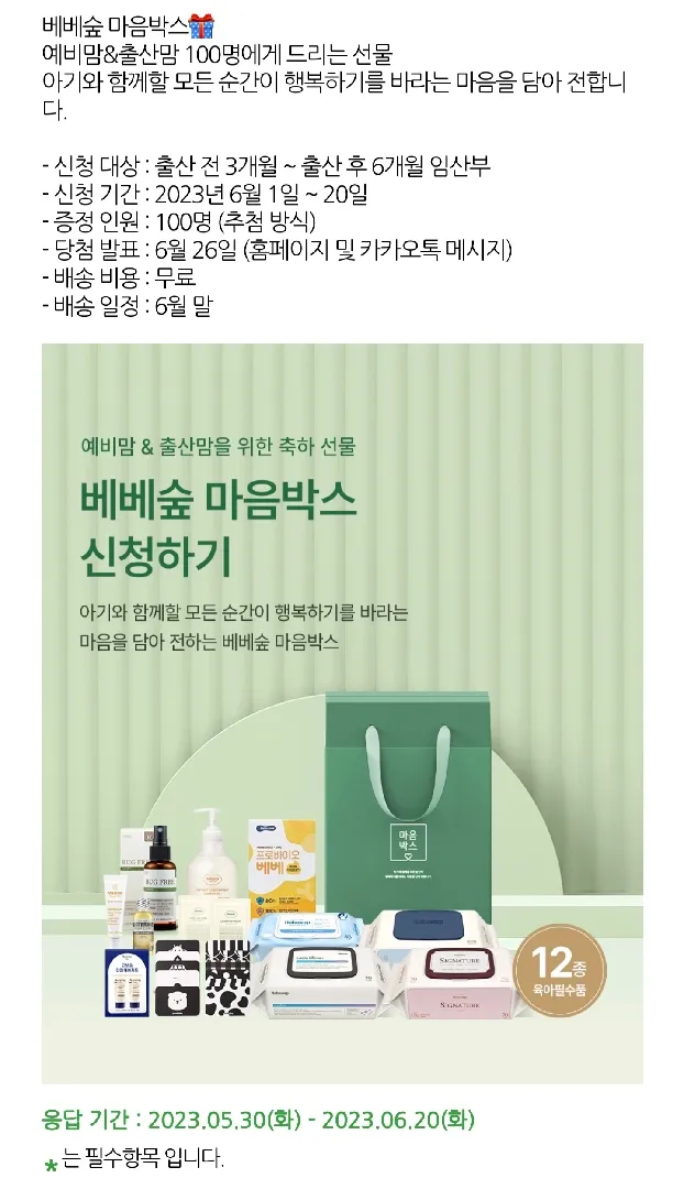 저도 배베숲 마음박스 신청했어요!