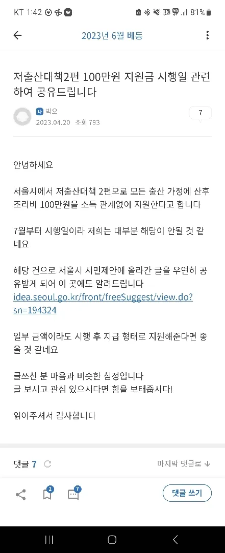 서울시 저출산대책 지원금 관련 후속글 공유합니다