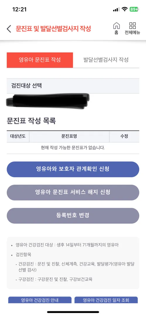 영유아검진표 건강인 작성법