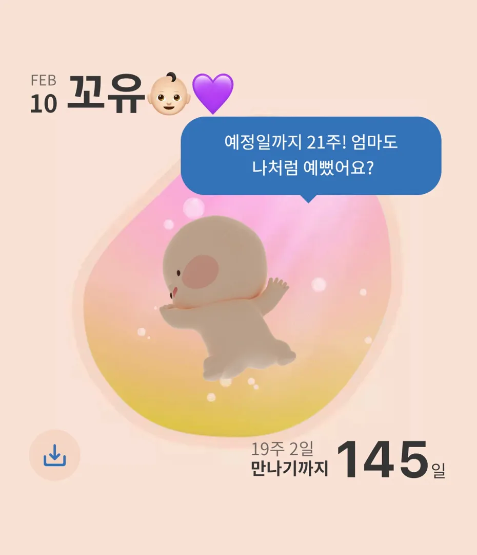드디어 태동이 ✊🏻