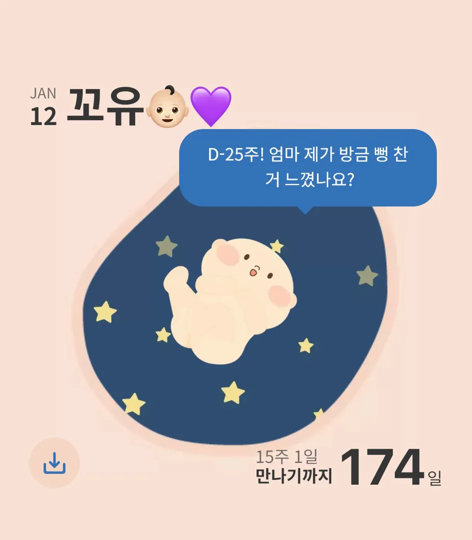 이게 바로 태동인걸까요??