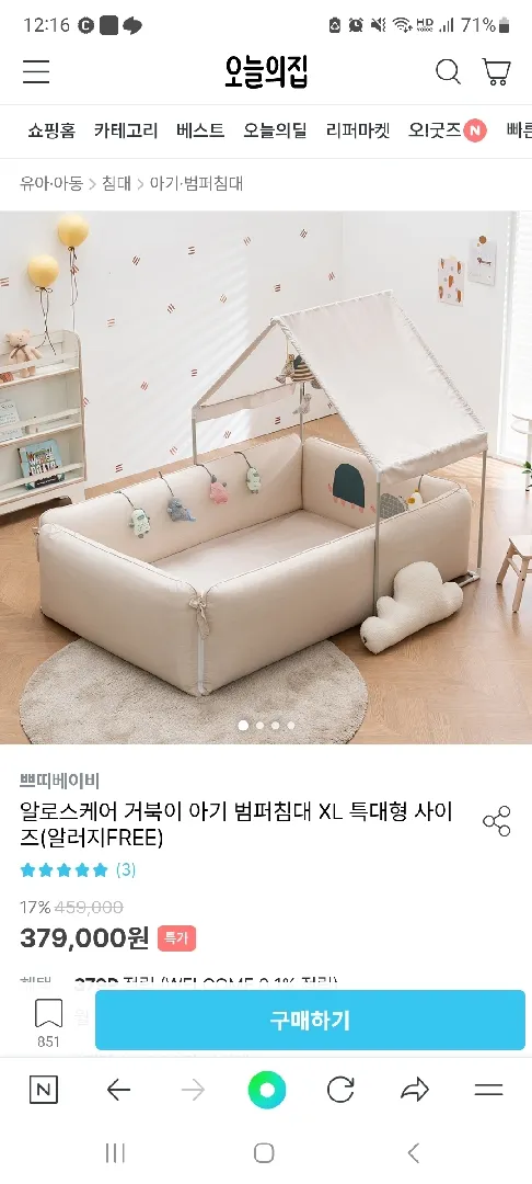 애기방 침대 고민인데 들어주세요~~