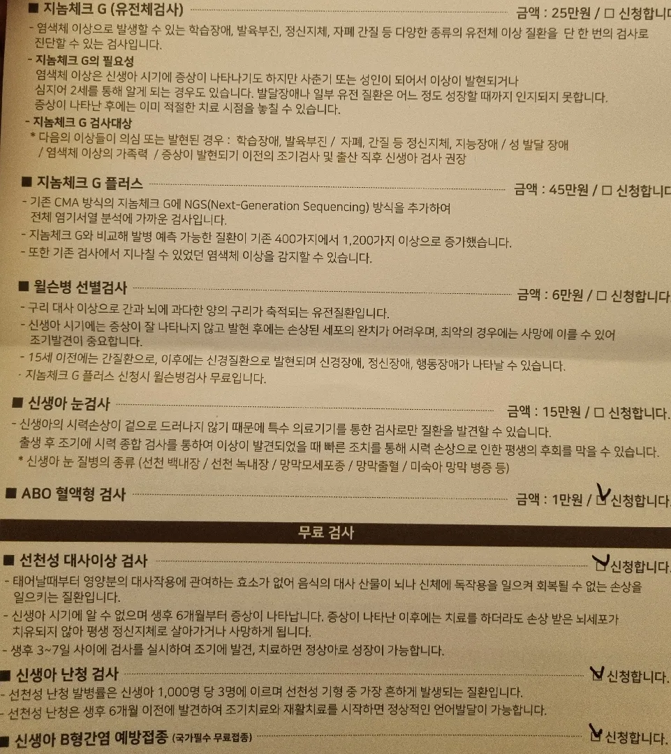 지놈체크 검사에 대해서 아시는분 계시나요?