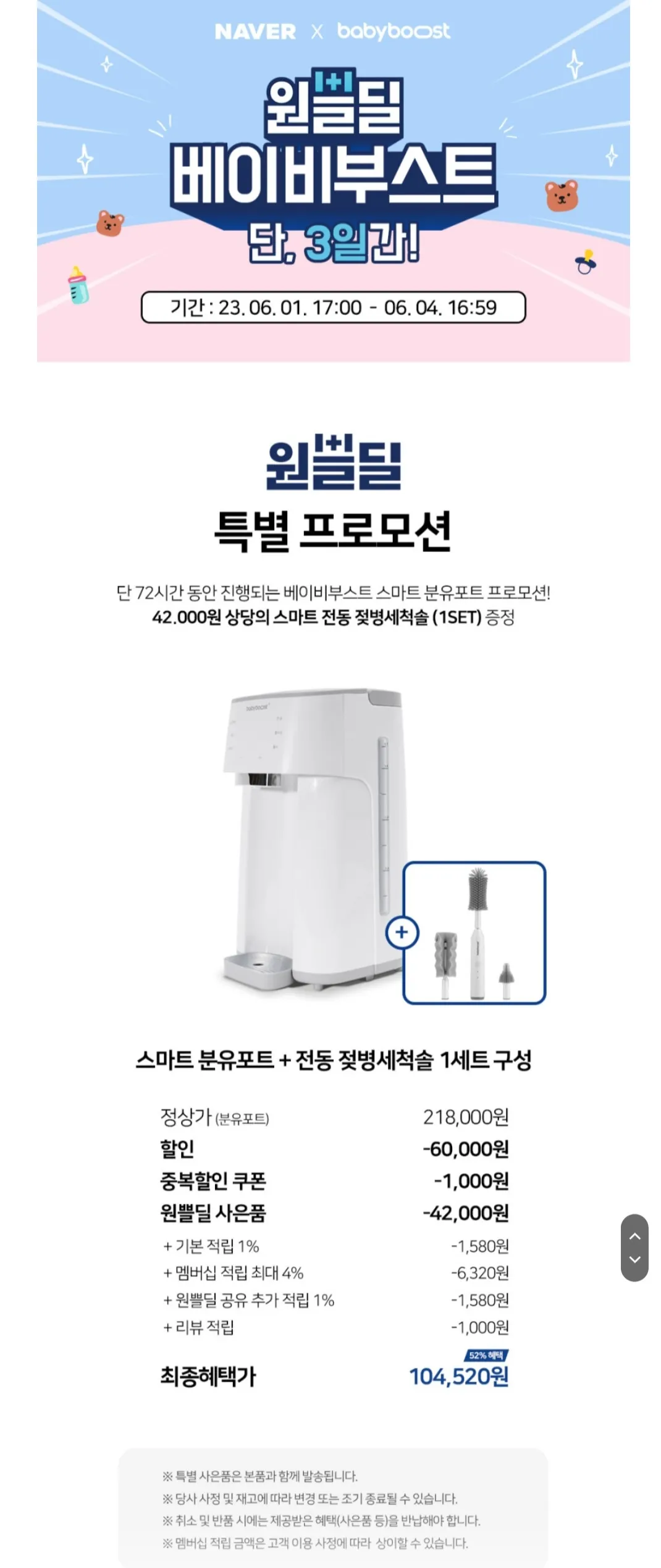 베이비부스트 할인한대용