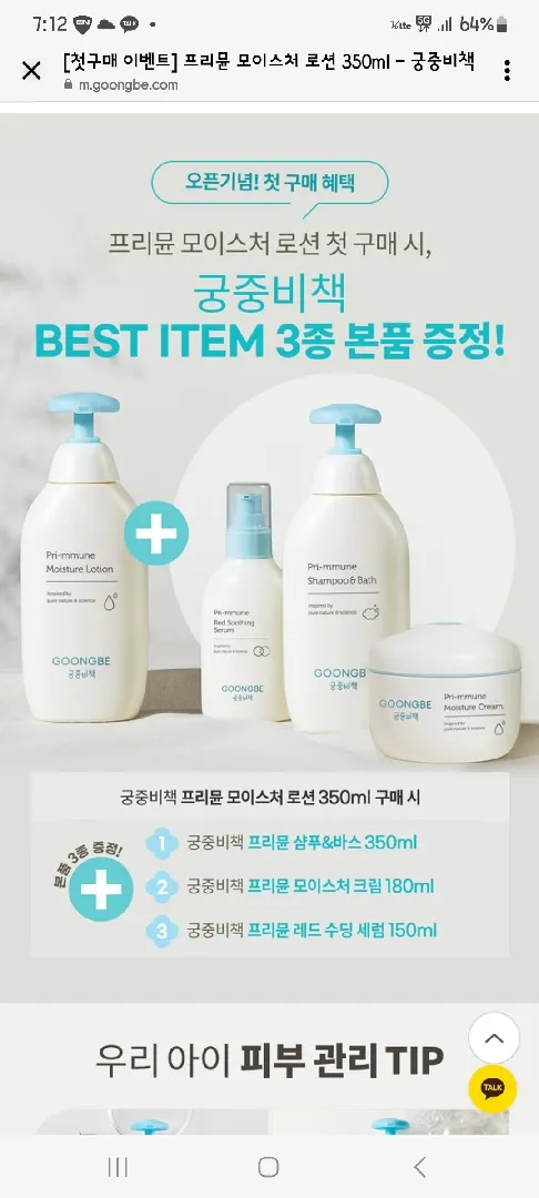 궁중비책몰에서 로션 사면 본품라인 3개 증정 이벤트해요
