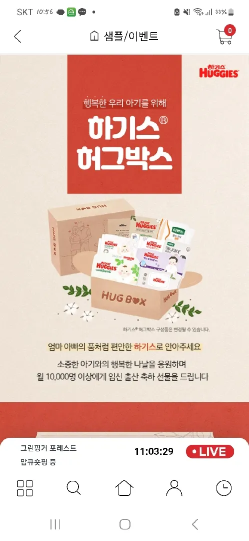 다른건몰라도 하기스 허그박스는 꼭신청하세요!!!