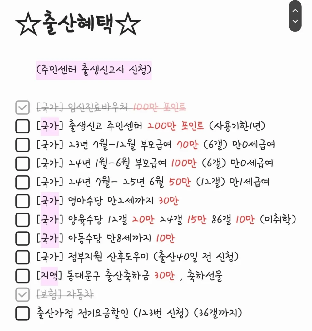 출산 혜택 정리해봤어요 서로 공유해요!!🥹💗