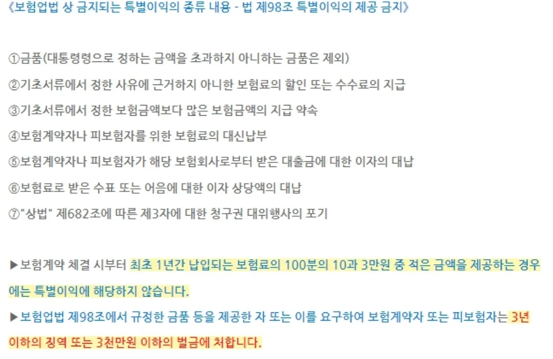 태아보험 사은품
