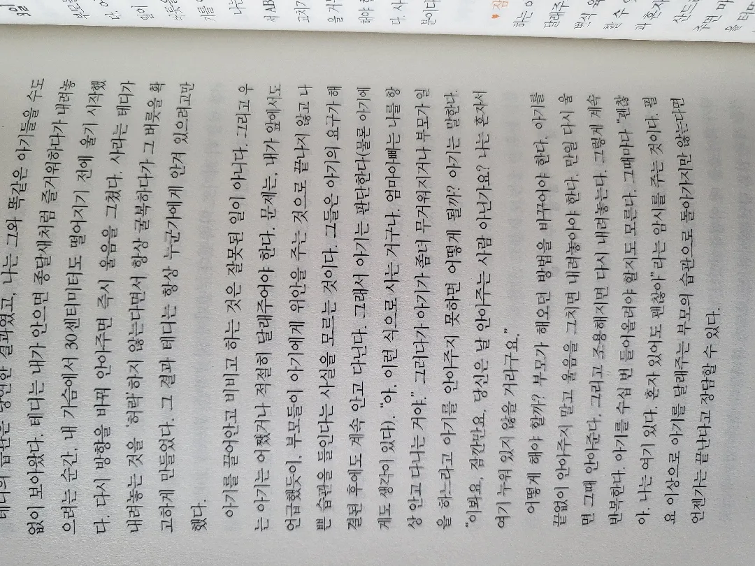 하루종일 안아야 하는 아기