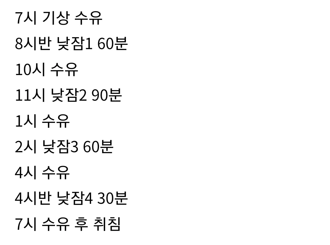 100일전 아기 통잠 스케쥴(맘카페 펌)