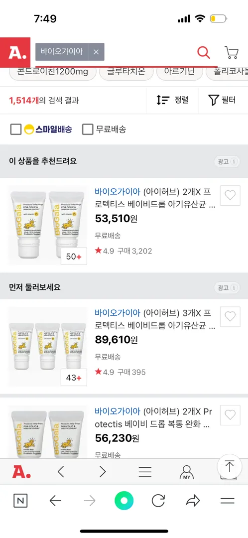바이오가이아