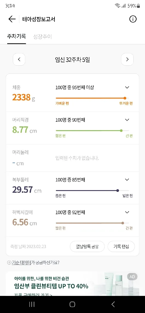 아기가 너무 큰것같아요..🥲