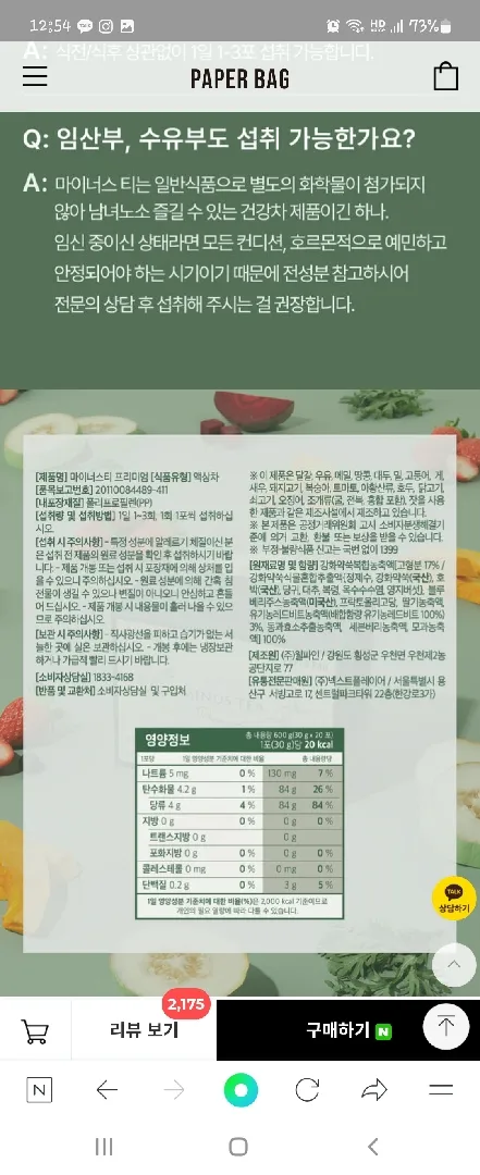 선물받았는데 섭취해도 될까요?
