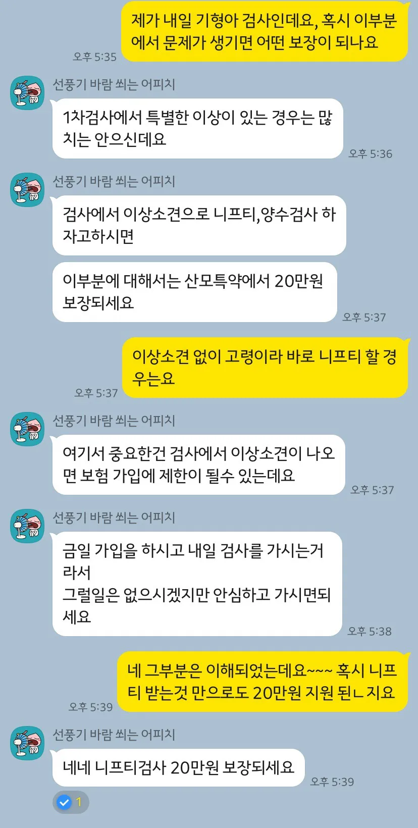 내일 1차기형아 검사인데 오늘 태아보험 숙제 완료한 완벽주의자! 