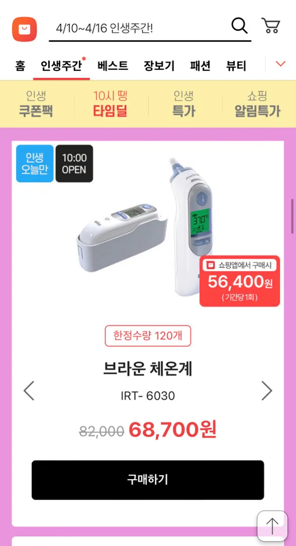 브라운체온계 6030 안사신분들 사세용
