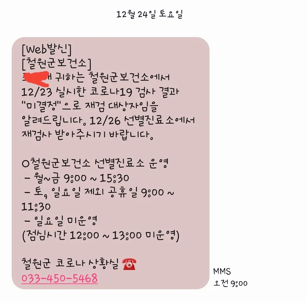 어제pcr검사 받았는데..결과가..